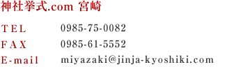 tel.0985-75-0082 fax.0985-59-5215