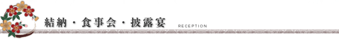 食事会・披露宴/神社挙式.com/宮崎県などの神前結婚式の情報サイト